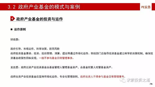 深度解析 中国产业基金的建立、投资、投后管理及风险控制（含114页高清PPT）