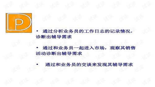 兼治并进 保险公司主管培训辅导的方法与技巧·讲师概要稿